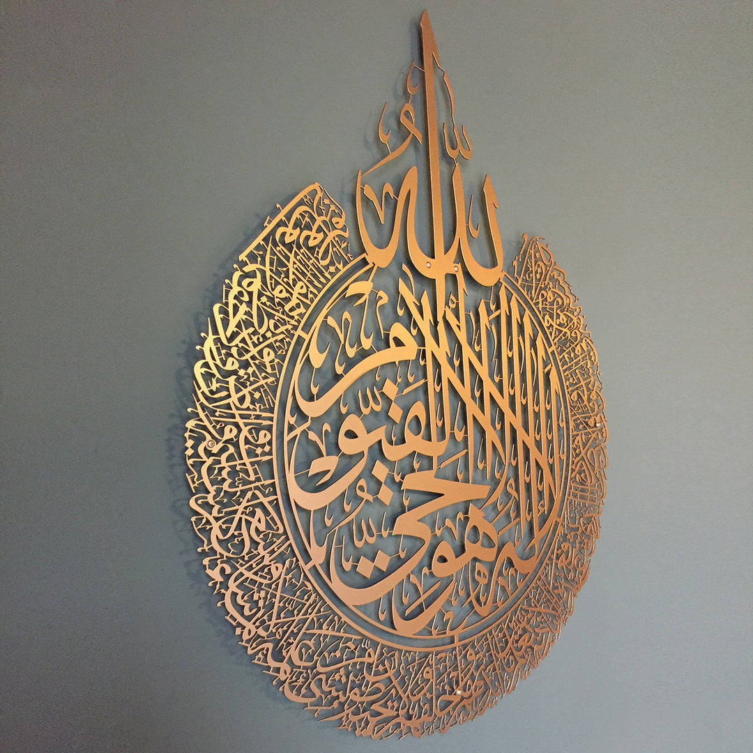 Ayatul Kursi Metal Islamic Wall Art - WAM071