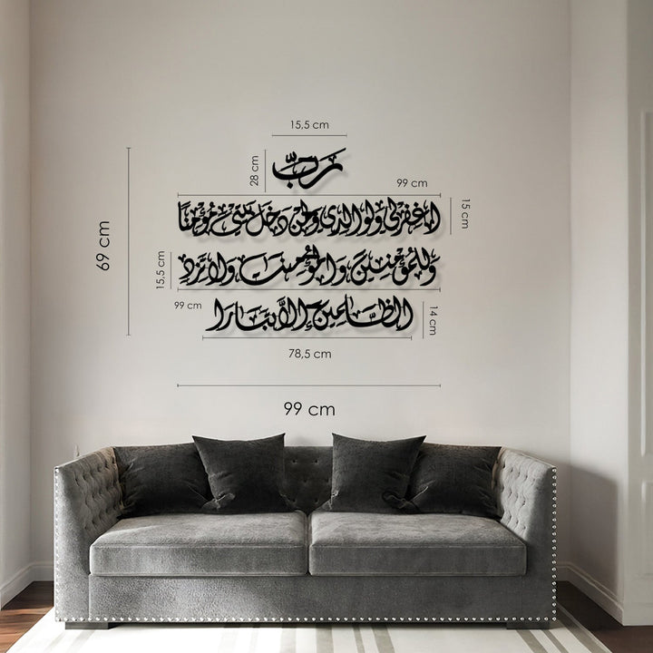 Dua of Prophet Nuh Metal Islamic Wall Art (Surah Nuh, Verse 28) – WAM254