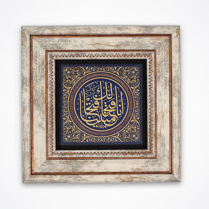 Surah Al-Fath First Verse Natural Stone Wall Art – WAAH427