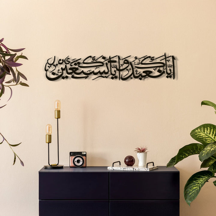 "You (Alone) we worship, and you (Alone) we ask for help" Surah Al-Fatihah - 5 Written Metal Islamic Wall Art - WAM227