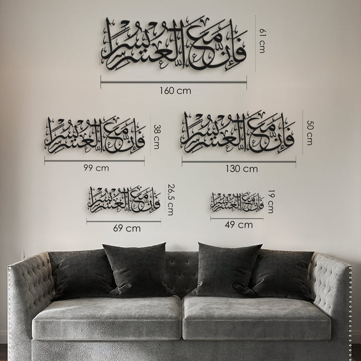 “Indeed, with hardship comes ease.” Surah Ash-Sharh, 94:6 Metal Islamic Wall Art - WAM235