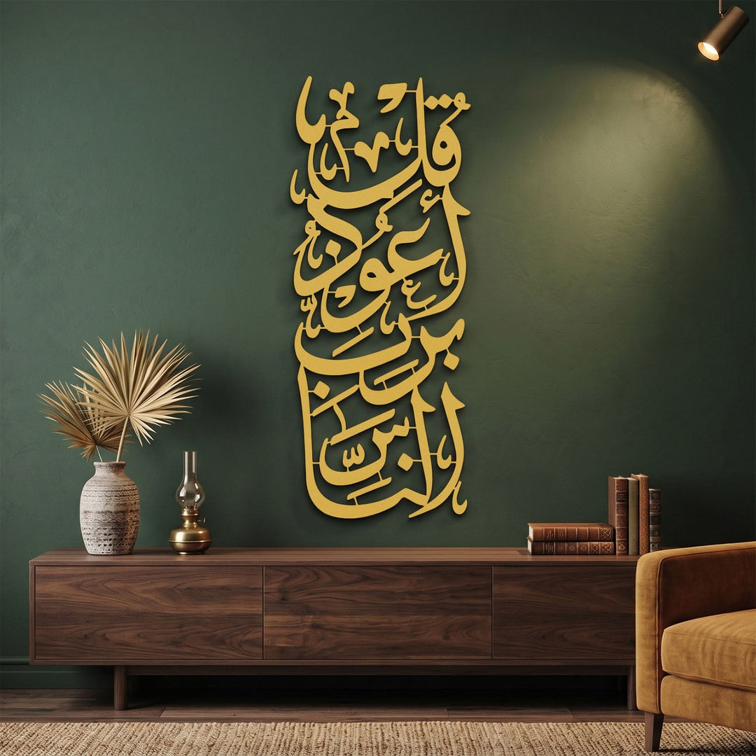 Surah An-Nas Verse 1 Metal Wall Art - WAM248