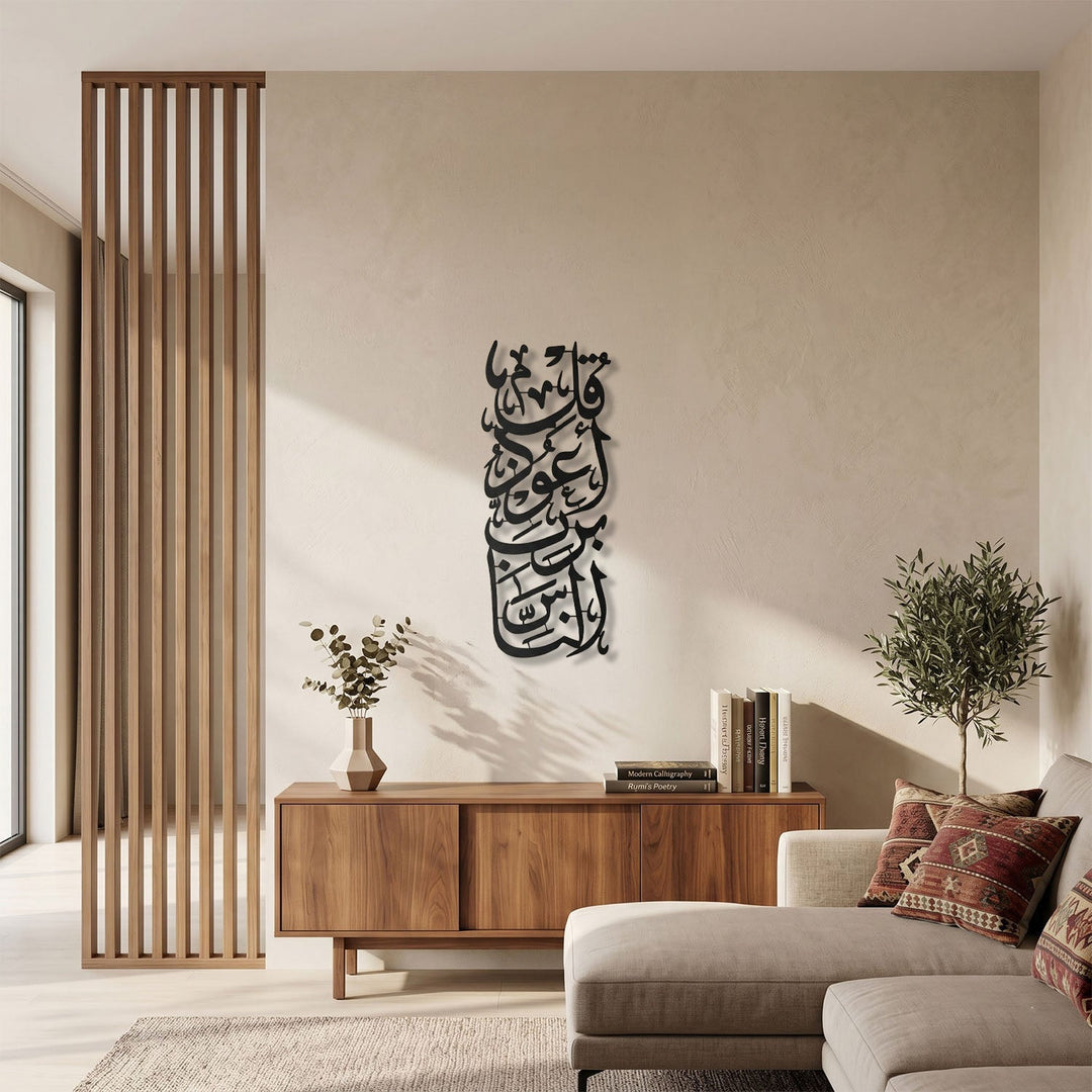 Surah An-Nas Verse 1 Metal Wall Art - WAM248