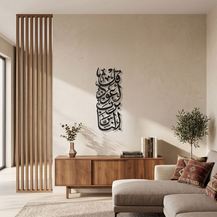 Surah An-Nas Verse 1 Metal Wall Art - WAM248