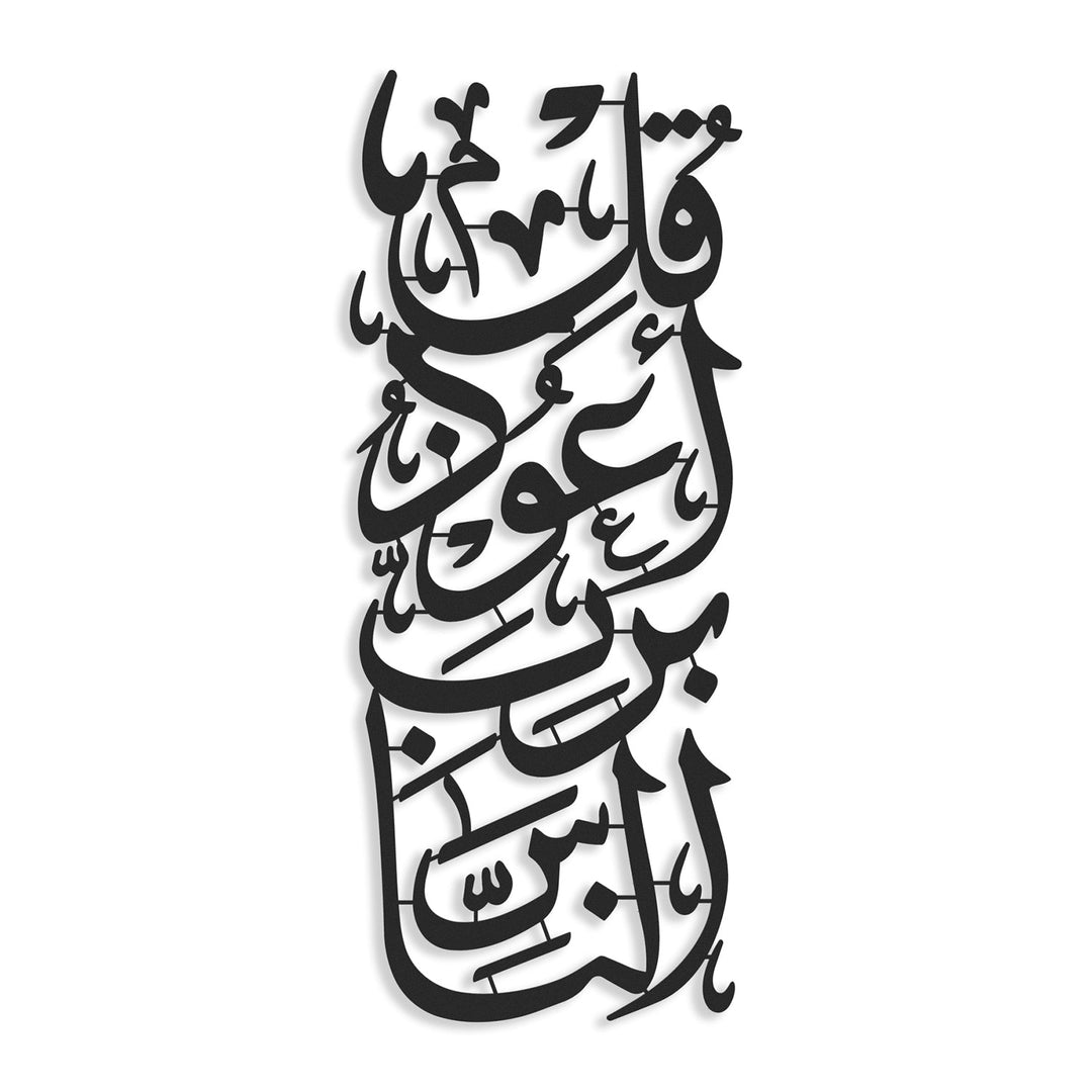 Surah An-Nas Verse 1 Metal Wall Art - WAM248