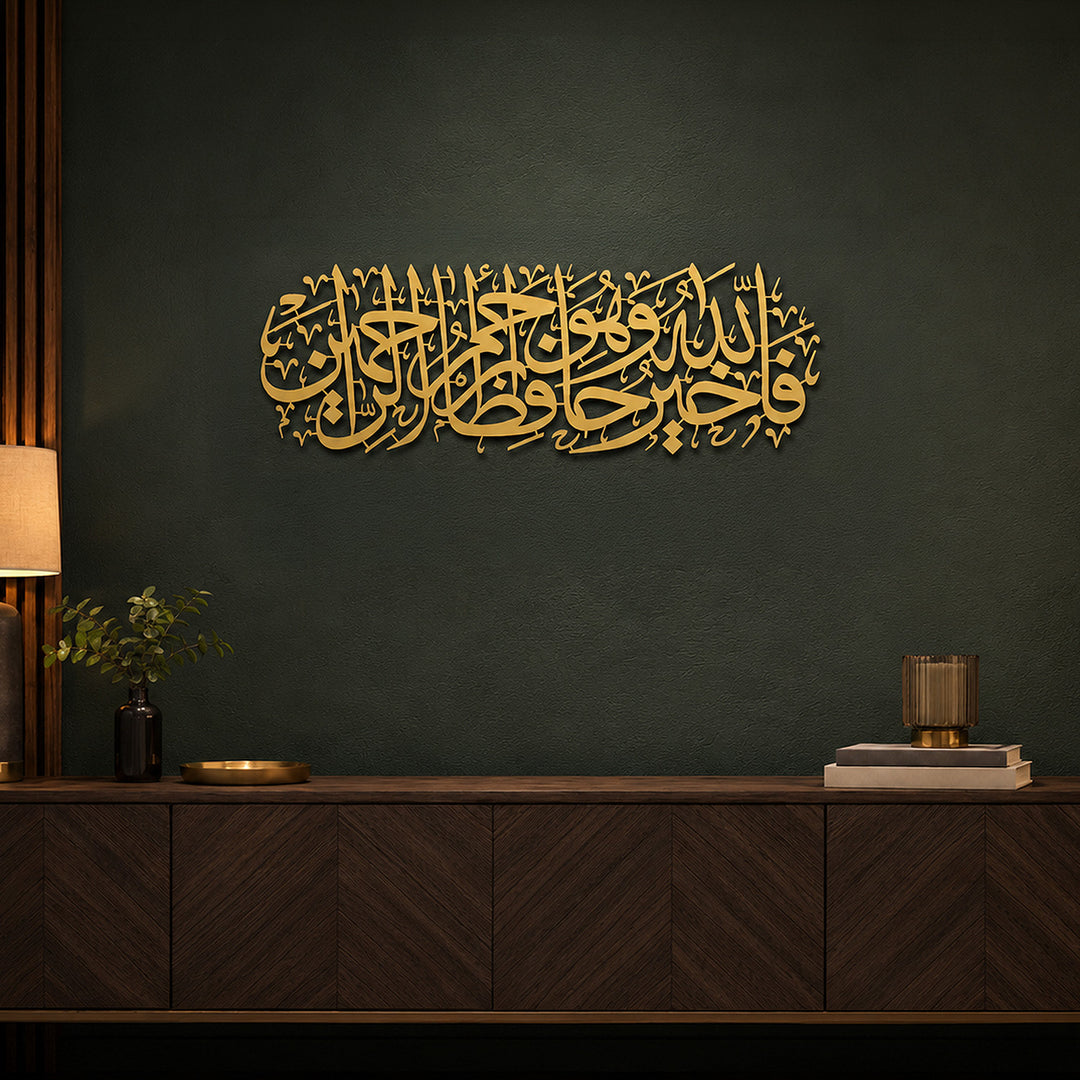 "Allah is the Best Guardian, and Allah is the Most Merciful of the Merciful." Metal Surah Yusuf Wall Art - WAM100