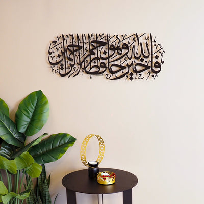 "Allah is the Best Guardian, and Allah is the Most Merciful of the Merciful." Metal Surah Yusuf Wall Art - WAM100