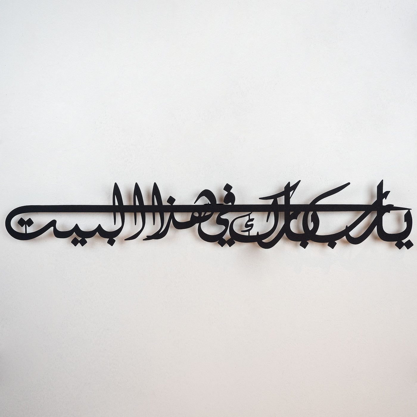 Dua For Barakah Metal Islamic Wall Art (Ya Allah Bless Our Home) - WAM122