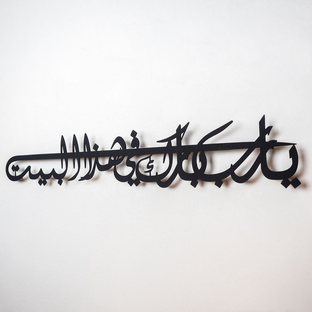 Dua For Barakah Metal Islamic Wall Art (Ya Allah Bless Our Home) - WAM122