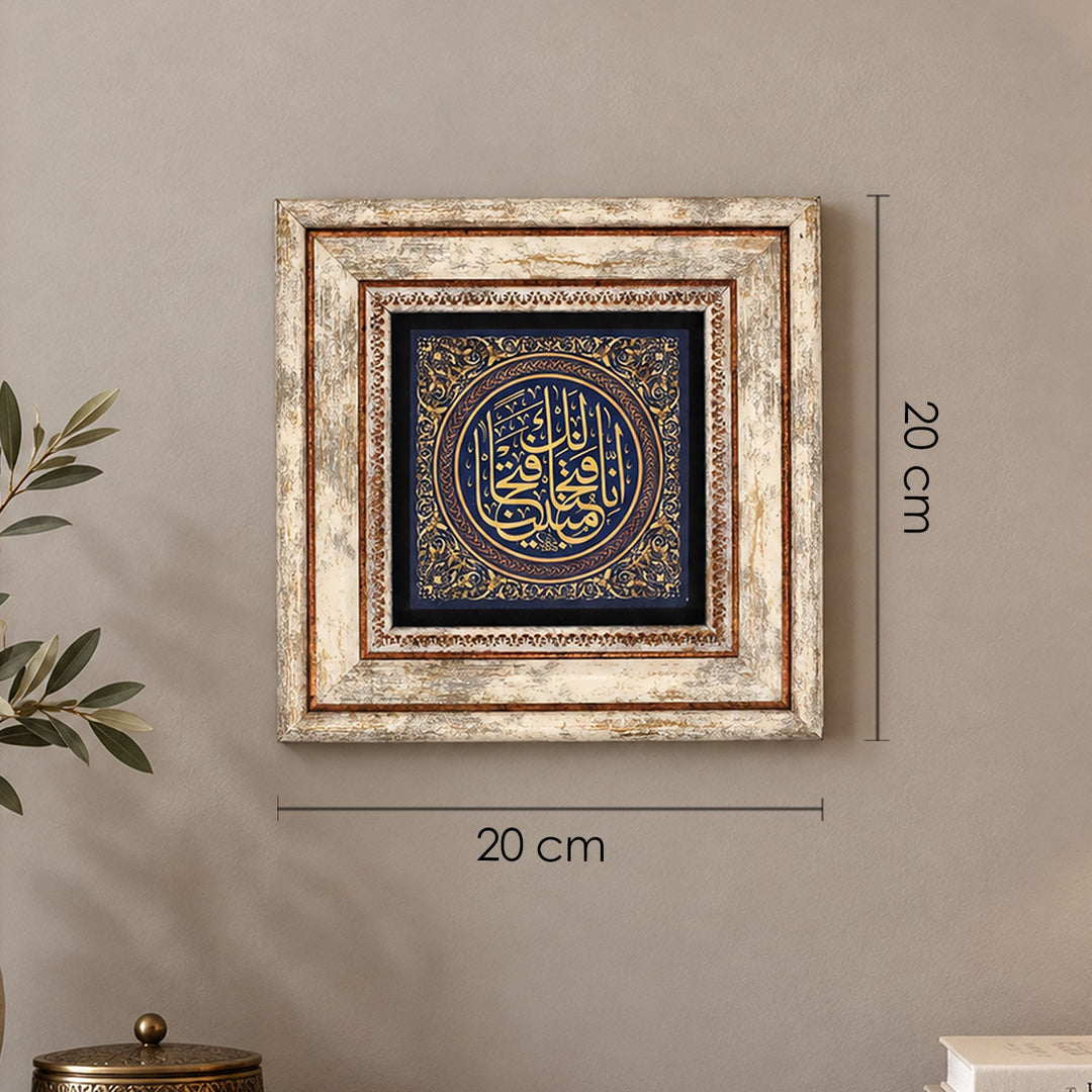 Surah Al-Fath First Verse Natural Stone Wall Art – WAAH427