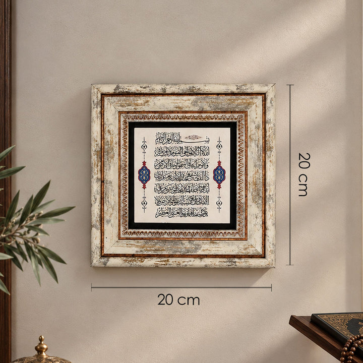 Ayatul Kursi Natural Stone Wall Art – WAAH426