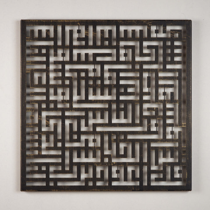 SALE - Kufic Surah Al-Nas Metal Islamic Wall Art - WAM082