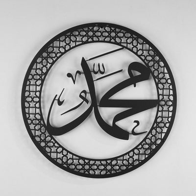 WAM096 - لوحة لااسم الرسول محمد (صلى الله عليه وسلم) - معدنية