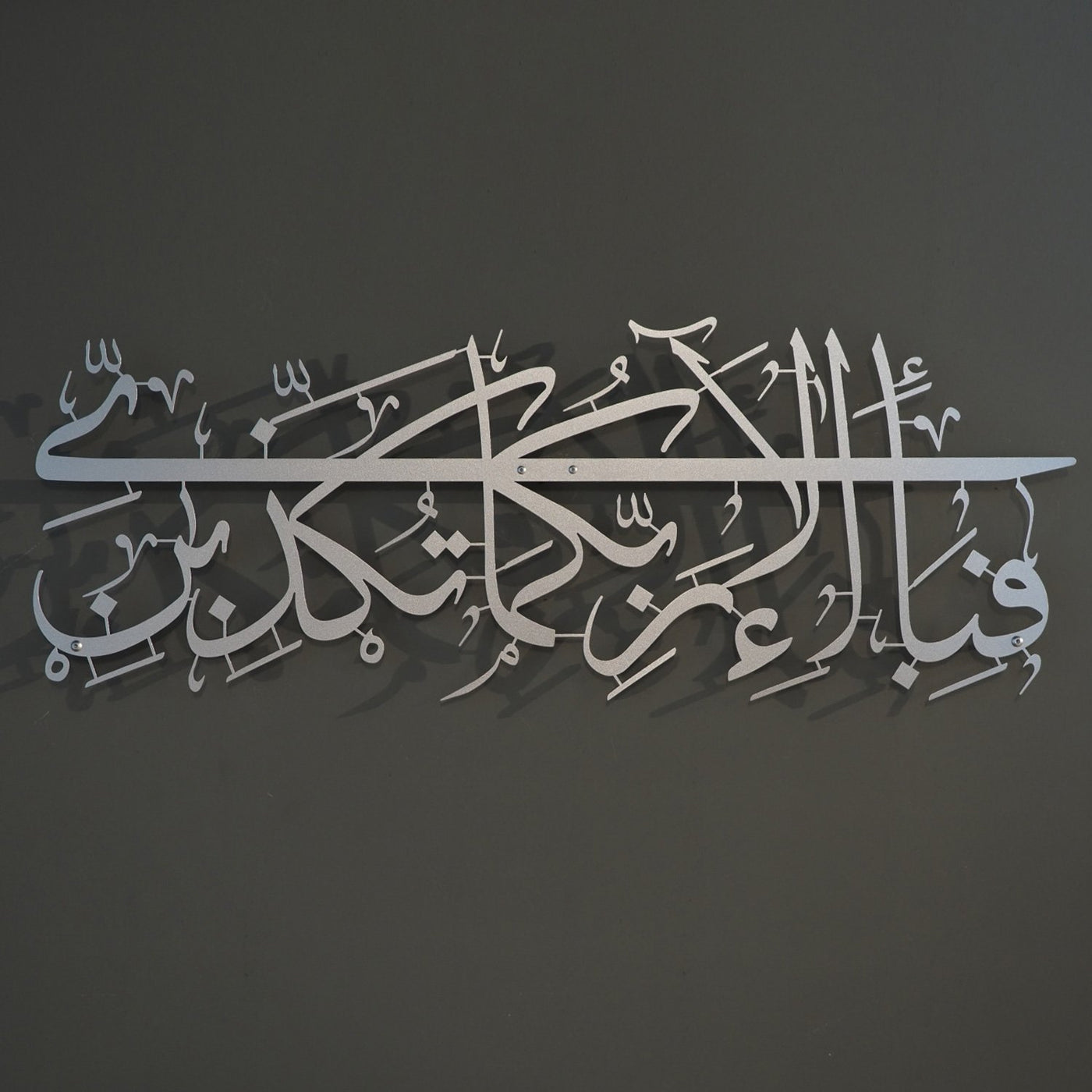 Surah Ar-Rahman Ayat 13 Metal Islamic Wall Art - WAM110