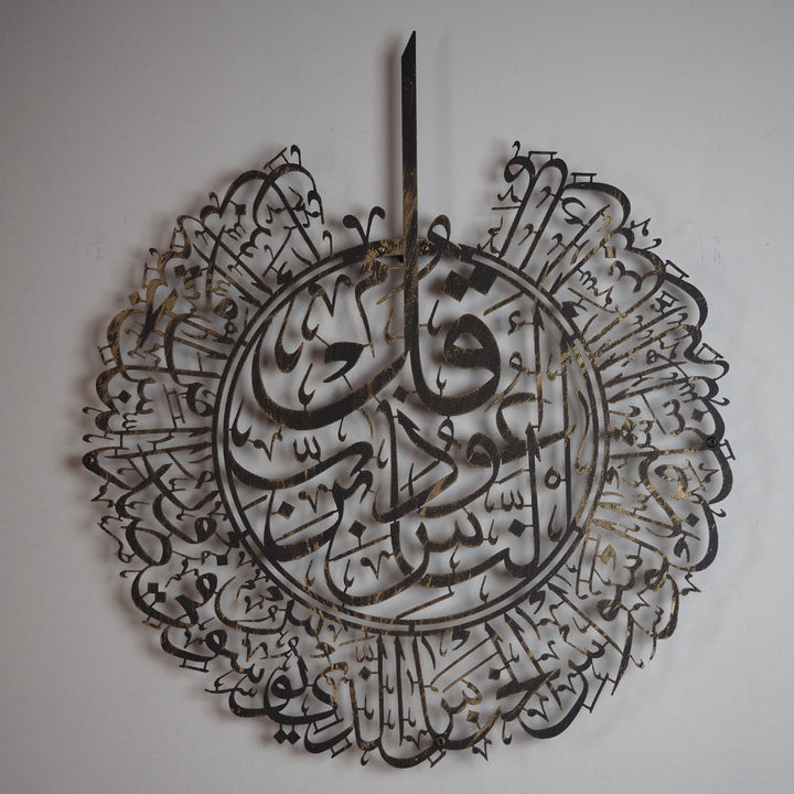 Surah Al-Nas Metal Islamic Wall Art - WAM075