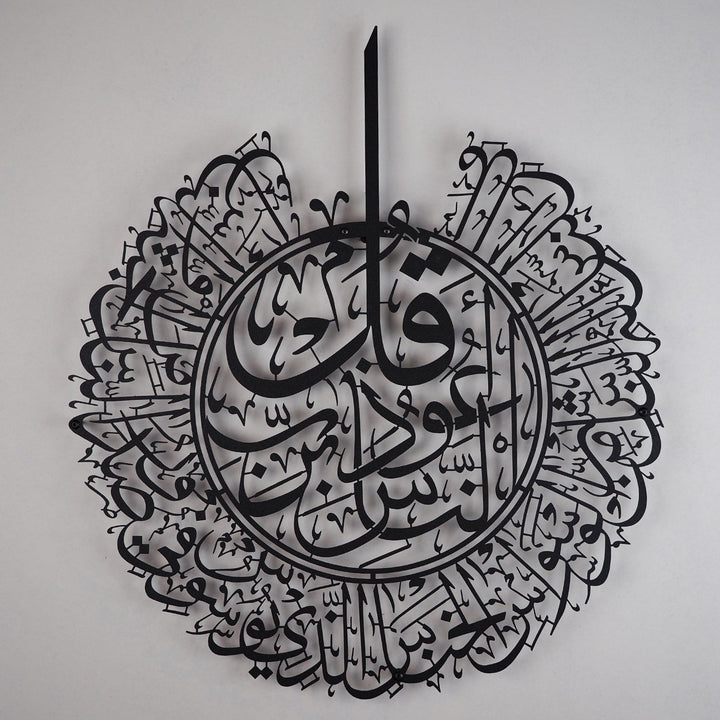 Surah Al-Nas Metal Islamic Wall Art - WAM075