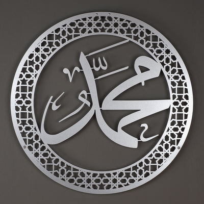 WAM096 - لوحة لااسم الرسول محمد (صلى الله عليه وسلم) - معدنية