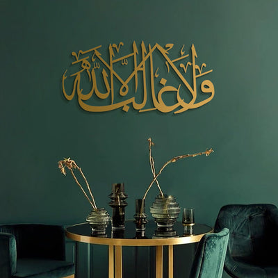 Wa la Ghaliba Illa Allah Written Islamic Metal Wall Art - WAM216