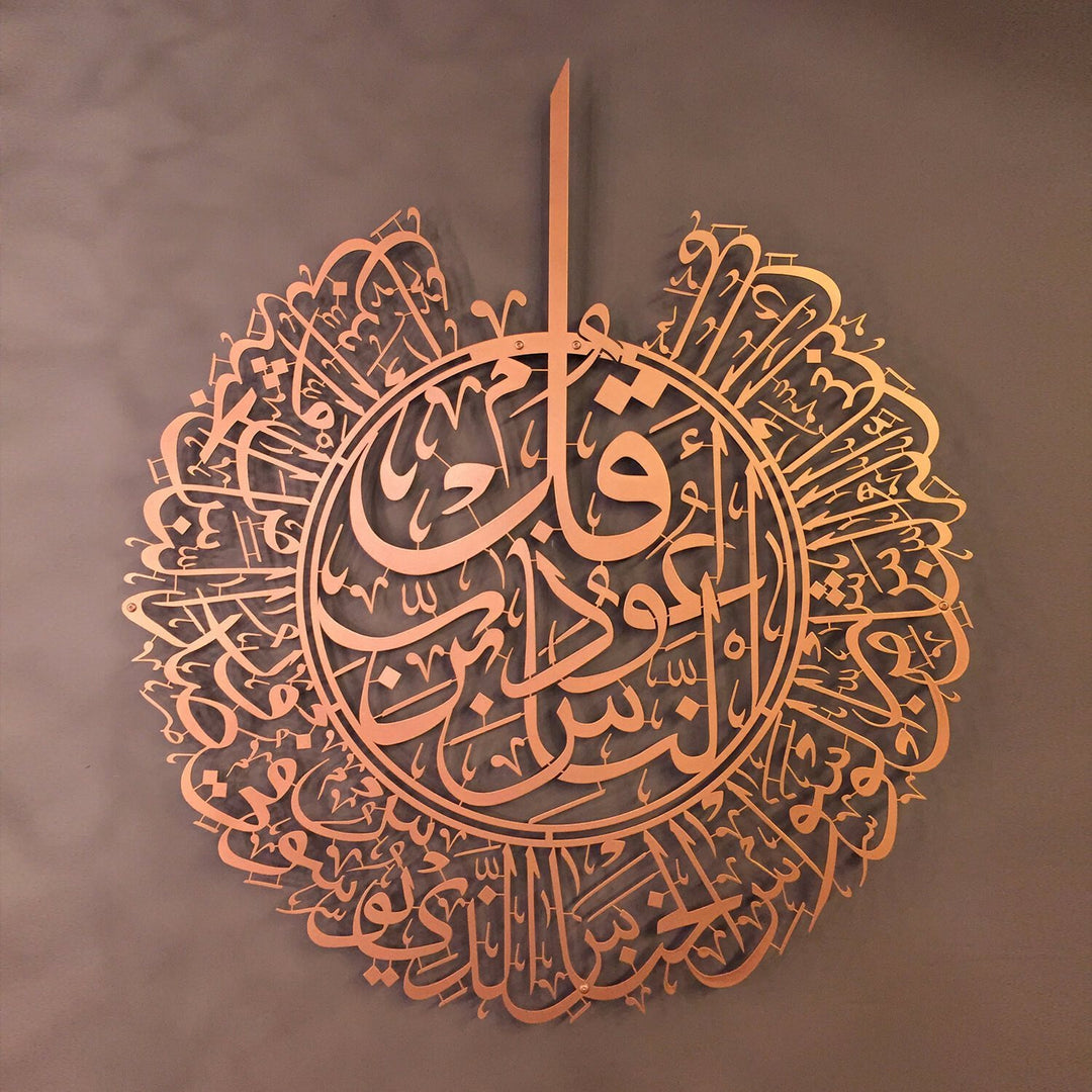 Surah Al-Nas Metal Islamic Wall Art - WAM075