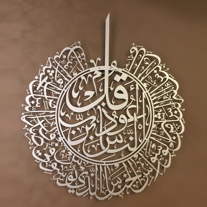 Surah Al-Nas Metal Islamic Wall Art - WAM075