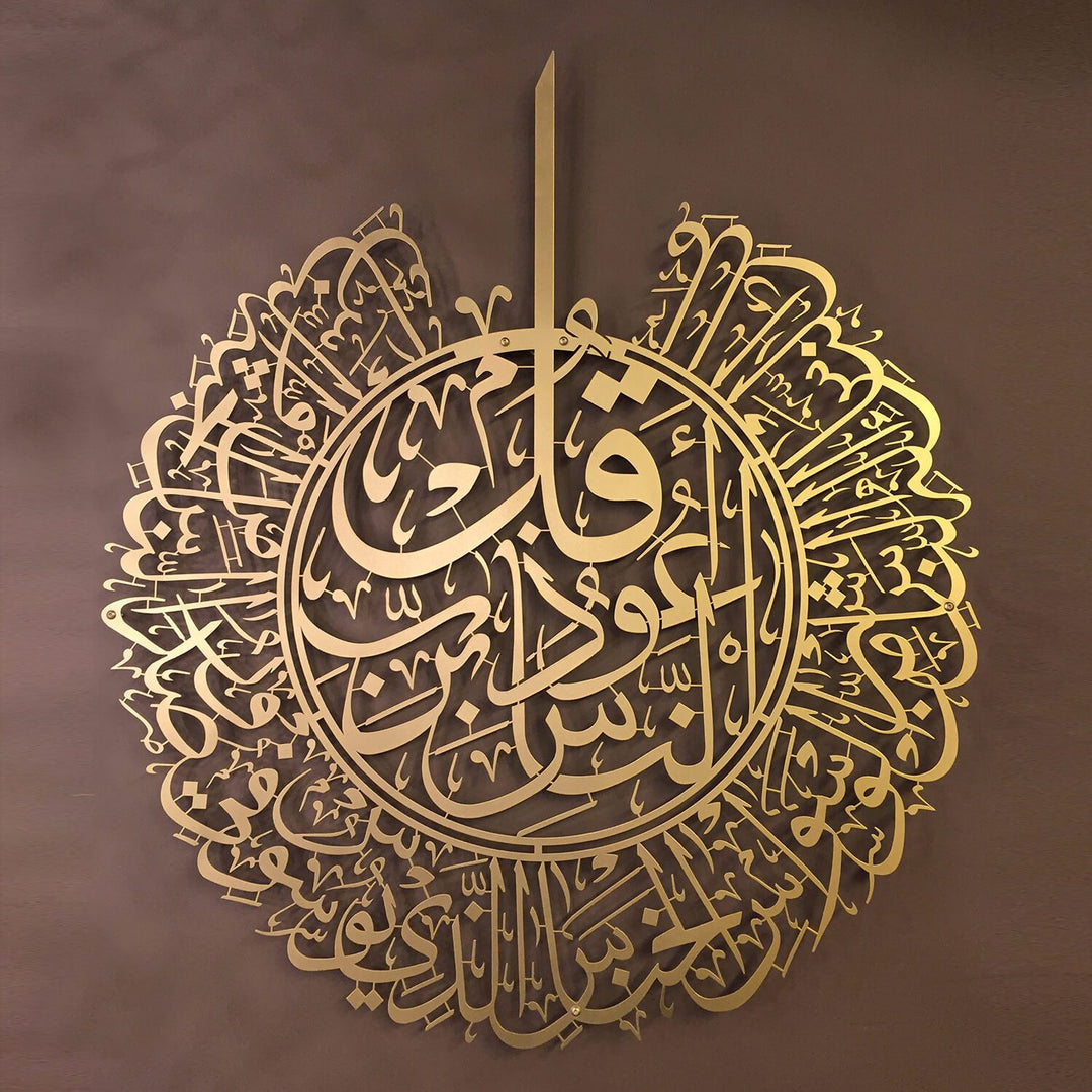 Surah Al-Nas Metal Islamic Wall Art - WAM075