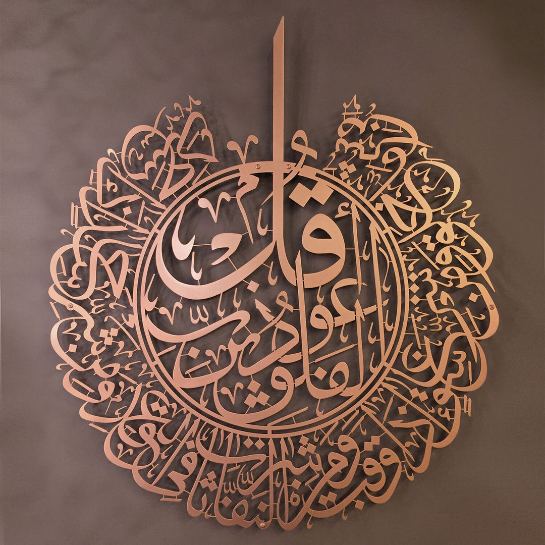 Surah Al-Falaq Metal Islamic Wall Art - WAM076