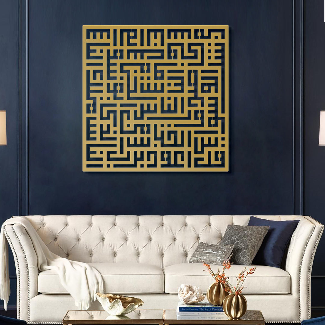 SALE - Kufic Surah Al-Nas Metal Islamic Wall Art - WAM082