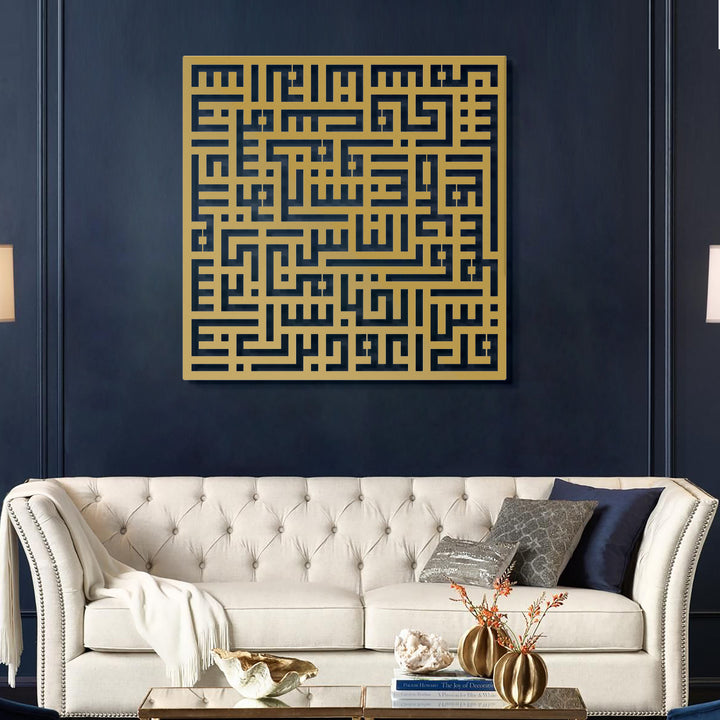 SALE - Kufic Surah Al-Nas Metal Islamic Wall Art - WAM082