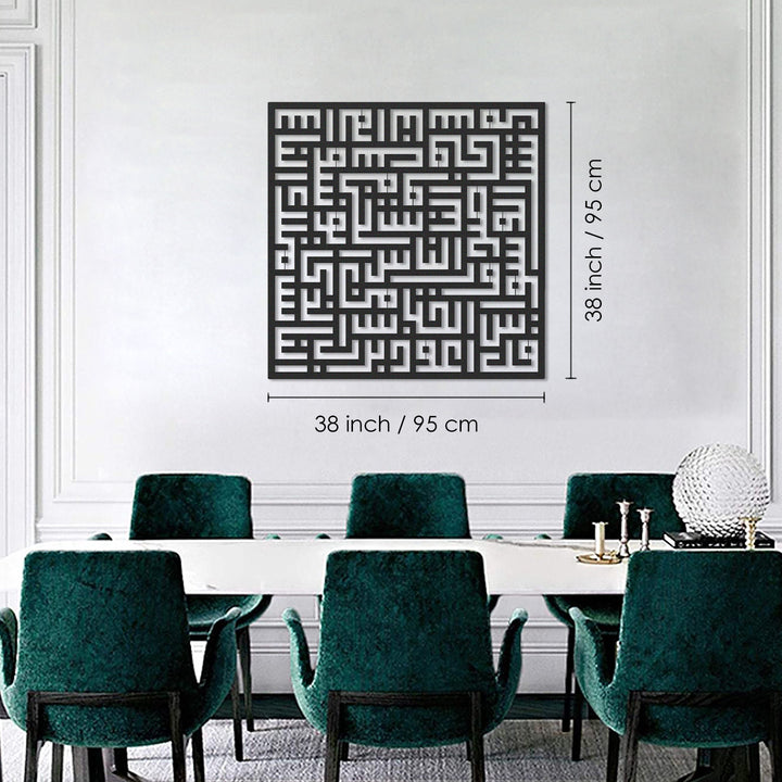 SALE - Kufic Surah Al-Nas Metal Islamic Wall Art - WAM082