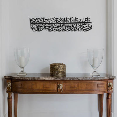 Dua For Entering Home Metal Wall Art - Surah Nuh Ayat 28 - WAM120