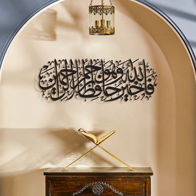 WAM100 - لوحة من سورة يوسف (فالله خيرا حافظ وهو ارحم الراحمين) - من المعدن