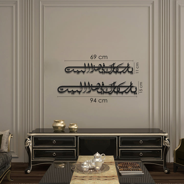 Dua For Barakah Metal Islamic Wall Art (Ya Allah Bless Our Home) - WAM122