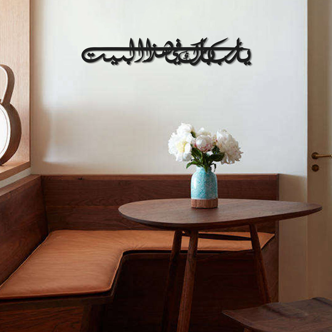Dua For Barakah Metal Islamic Wall Art (Ya Allah Bless Our Home) - WAM122