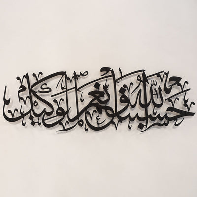 “Hasbunallahu Wa Ni'mal Wakeel” Metal Islamic Wall Art - WAM156