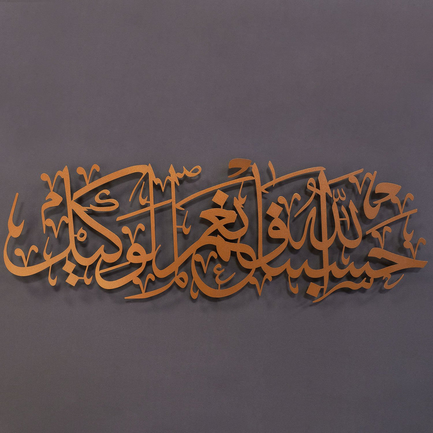 “Hasbunallahu Wa Ni'mal Wakeel” Metal Islamic Wall Art - WAM156