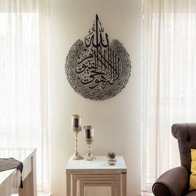 Metal Ayatul Kursi with Arabic Calligraphy for Muslim Homes