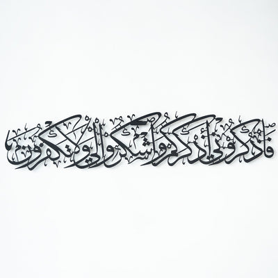 "So remember Me; I will remember you" - Surah Al-Baqarah 2:152 Metal Wall Art (Shukr) - WAM165