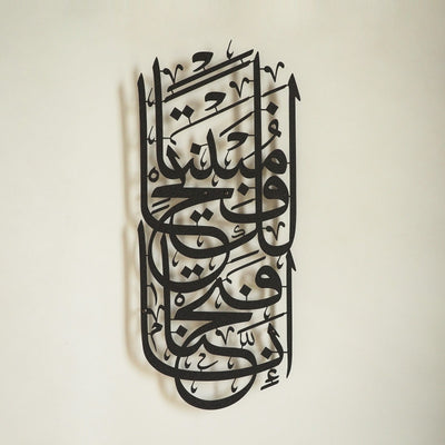 Surah Al-Fath Metal Islamic Wall Art - WAM104
